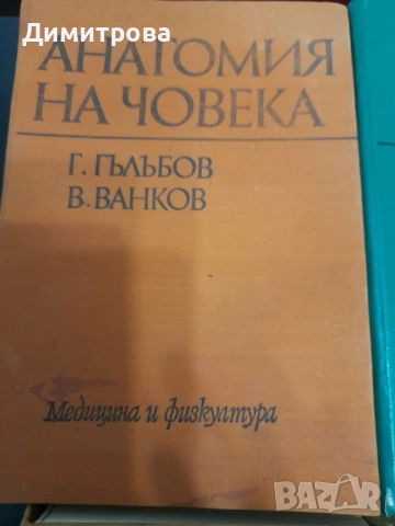 Стари медицински книги анатомия, детски болести и лекарствен справочник, снимка 2 - Специализирана литература - 52770501
