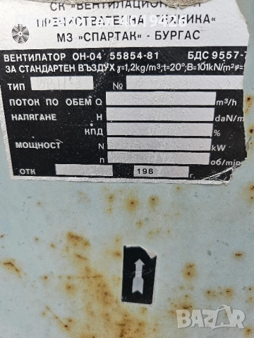 Продавам вентилатор ВВН 8, снимка 6 - Други машини и части - 51657015