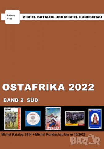От Михел 11 каталога(компилации)2022 за държави от Африка (на DVD), снимка 10 - Филателия - 38867918