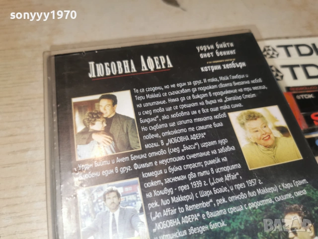 ЛЮБОВНА АФЕРА-ORIGINAL VHS VIDEO TAPE 1602260833LCHERY1, снимка 12 - Други жанрове - 53490703
