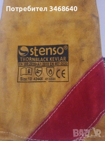 Заваръчни професионални ръкавици