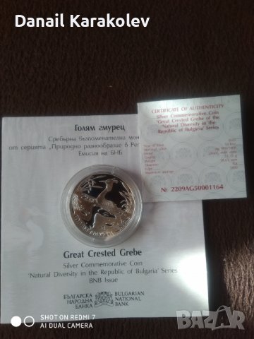 Голям гмурец, снимка 4 - Нумизматика и бонистика - 39134097