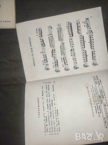 Продавам книги " Любими мелодии" 12 броя(ю, снимка 15 - Други - 43005256
