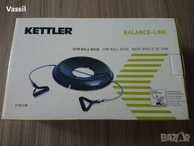 Kettler base gym ball - основа за тренировъчна топка