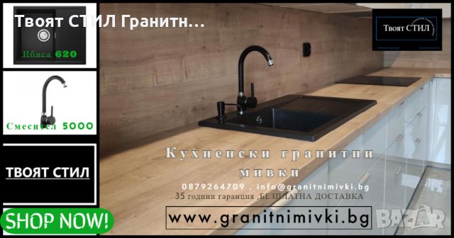 Кухненска мивка от Гранит модел Милано + 5000  Черна