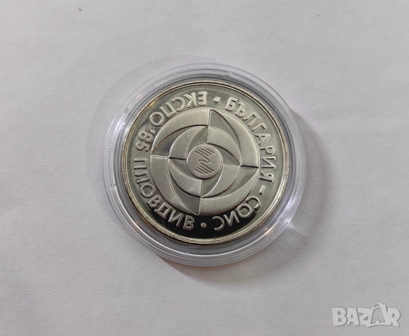 5 лева 1985 година Експо '85, снимка 4 - Нумизматика и бонистика - 51525101