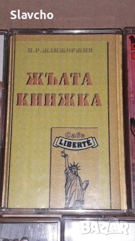 Аудио касети на Слави Трифонов и Годжи, снимка 7 - Аудио касети - 43121867