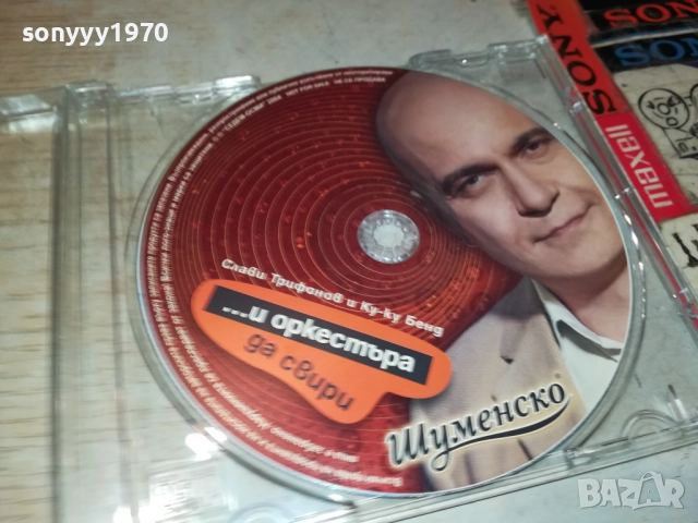 СЛАВИ ТРИФОНОВ ЦД 0709251908, снимка 12 - CD дискове - 51635320