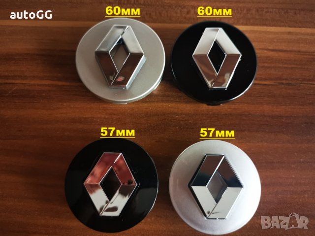 Капачки за джанти-Рено/Renault 60мм и 57мм