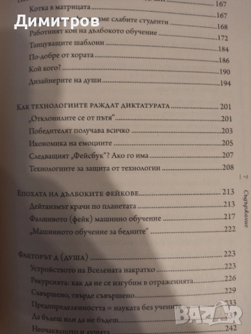 Демонът отвътре Игор Шнуренко, снимка 4 - Други - 51553867