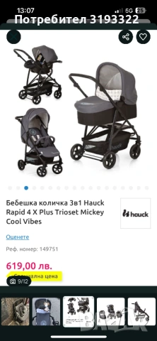 Детска количка 3 в 1 (без кош за новородено), снимка 9 - Детски колички - 53031278