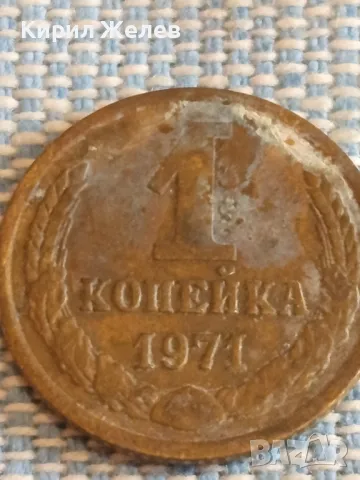Стара монета 1 копейка 1971г. СССР рядка за КОЛЕКЦИЯ ДЕКОРАЦИЯ 30907, снимка 4 - Нумизматика и бонистика - 48021126