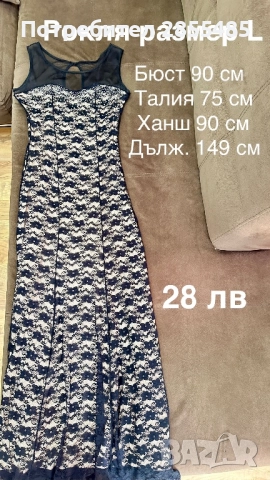 Рокля дълга с черна дантела и камъни