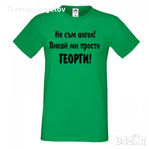 Мъжка тениска Георгьовден Не съм ангел ГЕОРГИ, снимка 3 - Тениски - 32644345