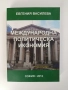Международна политическа икономия, снимка 1