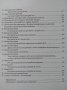 "Психиатрия, Психология и Психотерапия"- С. Николкова и П. Маринов , снимка 3