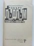 Планът "Икар" Част 1 -2 - Робърт Лъдлъм - 1993г., снимка 6