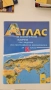 Атлас, клас 5, география , снимка 1