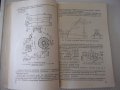Книга "Производство гидроприводов - С.Л.Ананьев" - 128 стр., снимка 7