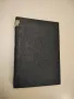 Христо Ботев. Опит за психография - Борис Делчев, снимка 5