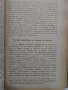 Ръководство за изучаване на вехтозаветните законоположителни книги на светото писание , снимка 6