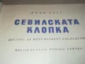 СЕВИЛСКАТА КЛОПКА 2912241824, снимка 6