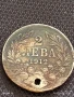 Сребърна монета 2 лева 1912г. Царство България продупчена за НАКИТ, НОСИЯ, КОЛЕКЦИЯ 31487, снимка 6