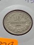 Монета 10 стотинки 1912г. Царство България за колекция декорация - 24839, снимка 11