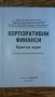 УНСС-учебници за студенти и кандидат-студенти, снимка 3