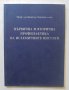 Книга Първична и вторична профилактика на исхемичните инсулти - Димитър Хаджиев 2007 г.