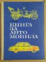 Книга за автомобила  Вернер Райхе, снимка 1 - Специализирана литература - 43945419