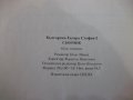 Книга "Български Екзарх Стефан I . Сборник" - 552 стр., снимка 7