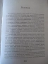 Книга "Съченения в три тома - том 1 - Чудомир" - 392 стр., снимка 6