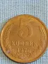 Стара монета 5 копейки 1976г. СССР рядка за КОЛЕКЦИЯ ДЕКОРАЦИЯ 39919, снимка 2