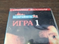 БЕЗКРАЙНАТА ИГРА-ORIGINAL VHS VIDEO TAPE 2210252031, снимка 5