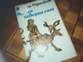 МАЛКА СЕВАРНА САГА-КНИГА 0210241757, снимка 3