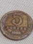 Две монети 3 копейки 1985г. / 5 копейки 1962г. СССР стари редки за КОЛЕКЦИОНЕРИ 39137, снимка 7