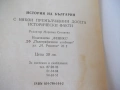 Книга "История на България с някои премълчавани..."-304стр., снимка 7