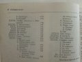 Българско-Френски разговорник - А.Балчева,М.Тошева - 1980г., снимка 7