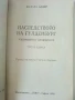 Наследството на Гулденбургови  том 1,2 и 3 - Аксел Роде - 1992г., снимка 10