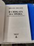 В сянката на трона Михаил Топалов 2002 г

, снимка 3