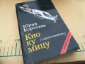КИО КУ МИЦУ 1105251719, снимка 2
