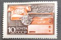 СССР, 1969 г. - самостоятелна чиста марка, индустрия, 1*13