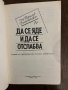 Да се яде и Да се отслабва - Берислав Димитриевич, снимка 2