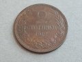 2 стотинки 1912 година БЪЛГАРИЯ монета за колекция 33, снимка 1