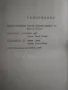 Джон Стайнбек - избрани творби в три тома, снимка 6