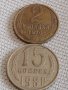 Две монети 2 копейки 1976г. / 15 копейки 1981г. СССР стари редки за КОЛЕКЦИОНЕРИ 20106, снимка 1