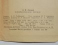 Руска книга Пневматическое оружие - П. Луговой 1955 Пневматично оръжие, снимка 7