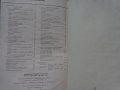 Книга ръководство по ремонт на автомобили ВаЗ 2108/2109 на Руски език 1990 год., снимка 17