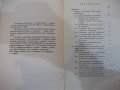 Книга "Ускоренные испытания плугов на прочность" - 16 стр., снимка 3
